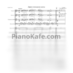 Ноты Борис Ривчун - Дарите женщинам цветы (Партитура и голоса) - предпросмотр