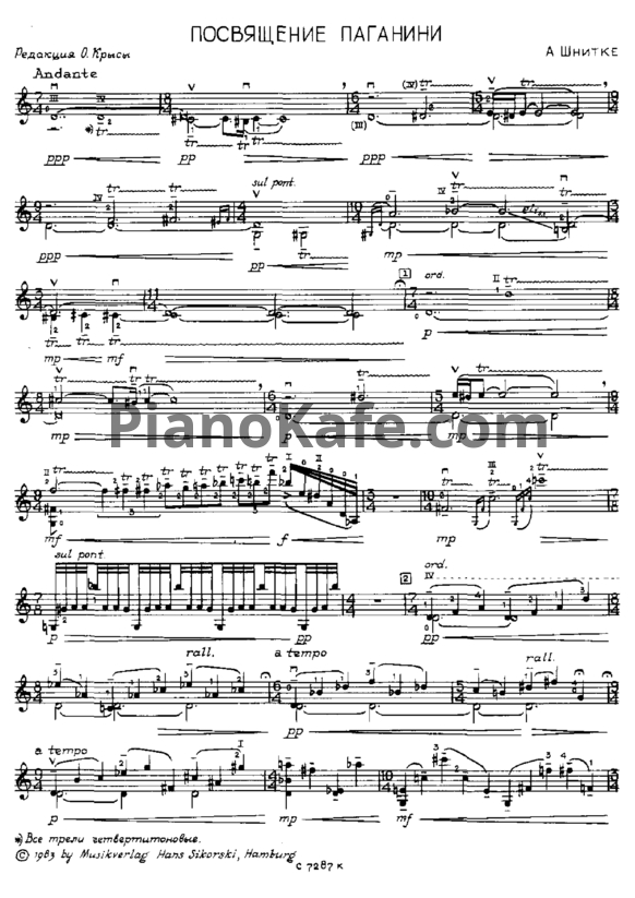 Ноты Альфред Шнитке - Посвящение Паганини - PianoKafe.com