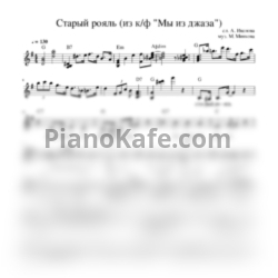 Ноты Ирина Медведева - Старый рояль - предпросмотр