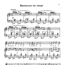 Ноты Г. Пономаренко - Выткался на озере - предпросмотр