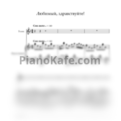 Ноты Галина Беседина - Любимый, здравствуйте! - предпросмотр