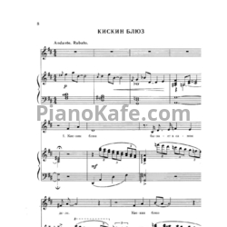 Ноты Людмила Марченко - Кискин блюз