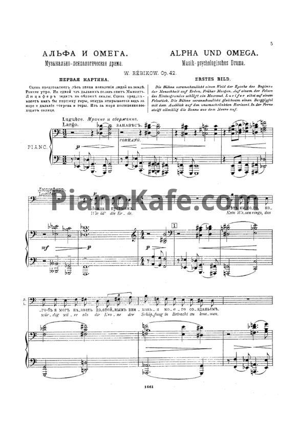 Ноты Владимир Ребиков - Альфа и Омега (op. 42) - PianoKafe.com