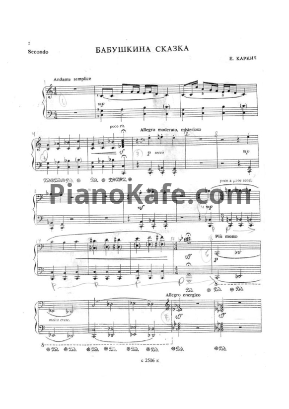 Ноты Е. Каркич - Бабушкина сказка (для фортепиано в 4 руки) - PianoKafe.com