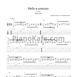 Ноты Сплин - Небо в алмазах - предпросмотр