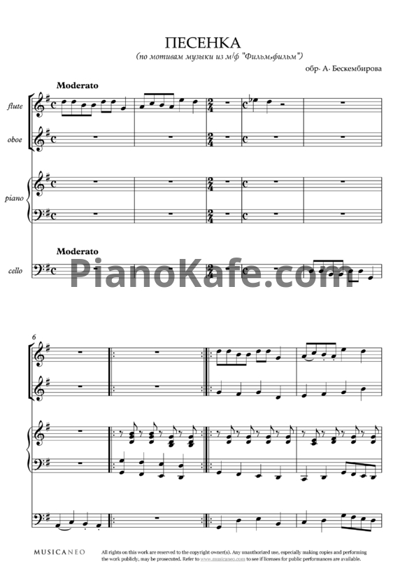 Ноты Алья Бескембирова - Песенка - PianoKafe.com