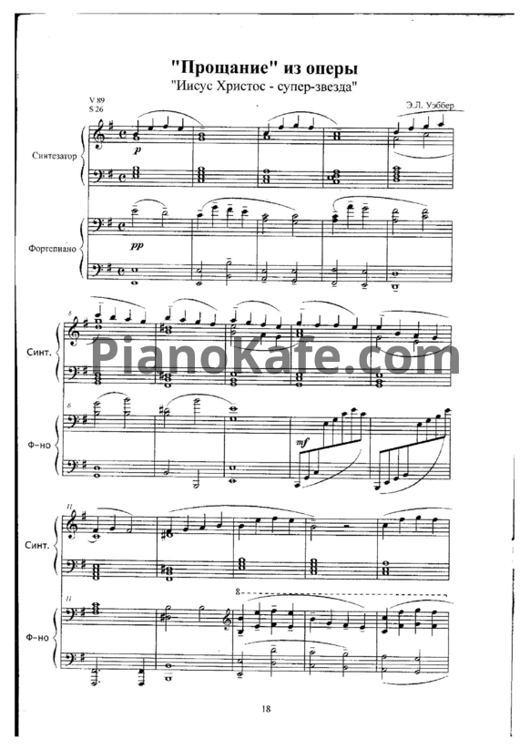 Ноты Andrew Lloyd Webber - Прощание - PianoKafe.com