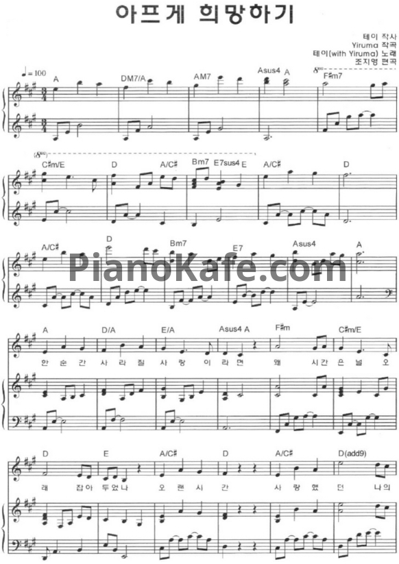 Ноты Yiruma - Ahpeuge hweemong hagi - PianoKafe.com