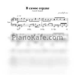 Ноты Сергей Лазарев - В самое сердце - предпросмотр