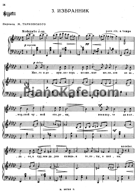 Ноты Юлий Мейтус - Избранник - PianoKafe.com
