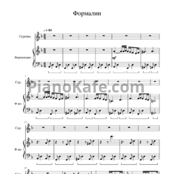 Ноты Flëur - Формалин - предпросмотр