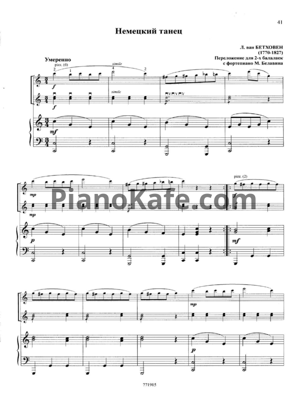 Ноты Л. В. Бетховен - Немецкий танец (Обработка для 2 балалаек с фортепиано М. Билавина) - PianoKafe.com