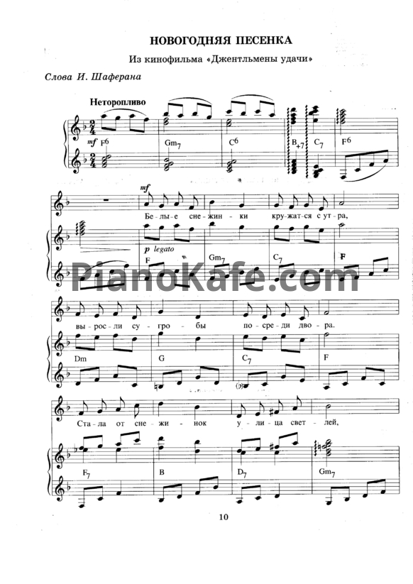 Ноты Геннадий Гладков - Новогодняя песенка - PianoKafe.com