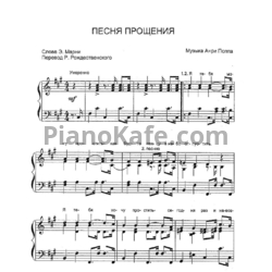 Ноты Анри Попп - Песня прощения
