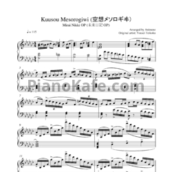 Ноты Yousei Teikoku - Kuusou mesorogiwi