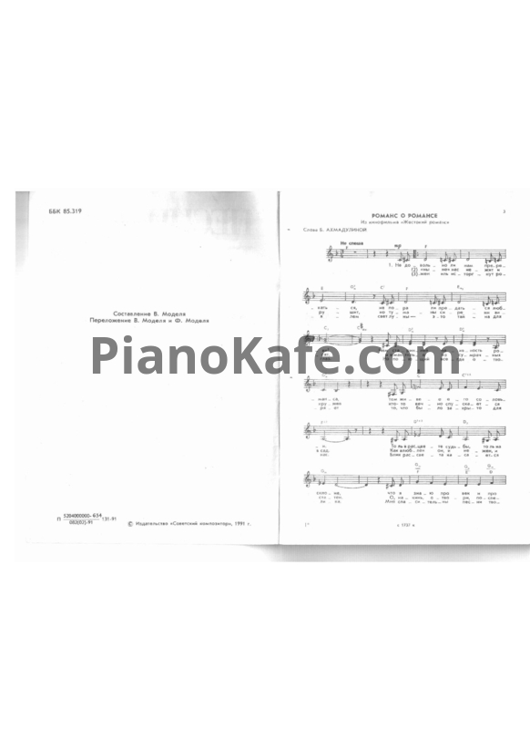Ноты Андрей Петров - Мелодии из кинофильмов (Книга нот) - PianoKafe.com