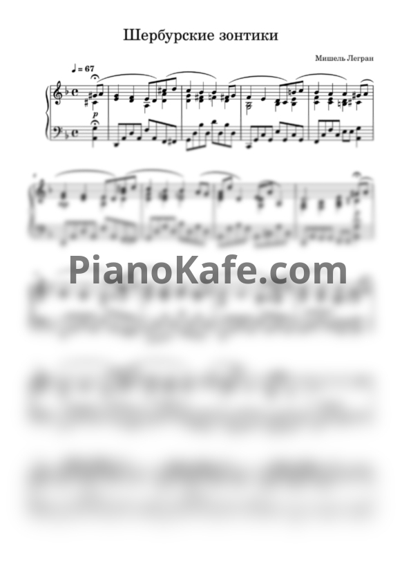 Ноты Michel Legrand - Шербурские зонтики - PianoKafe.com