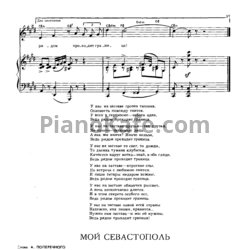 Ноты Никита Богословский - Мой Севастополь - предпросмотр