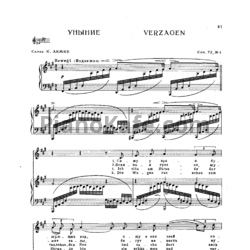 Ноты И. Брамс - Уныние (Соч. 72 №4) - предпросмотр