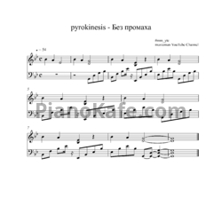 Ноты Pyrokinesis - Без промаха - предпросмотр