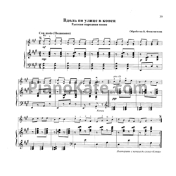 Ноты Б. Феоктистов - Вдоль по улице в конец (Русская народная песня)