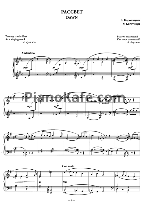 Ноты Владимир Коровицын - Бумажный кораблик. Альбом фортепианной музыки для детей - PianoKafe.com