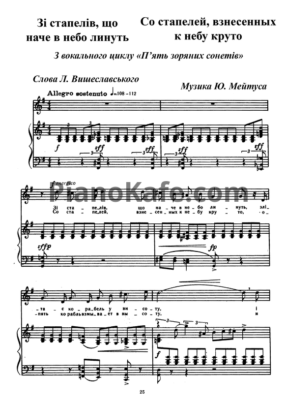 Ноты Юлий Мейтус - Со стапелей, взнесенных к небу круто - PianoKafe.com