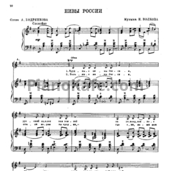 Ноты И. Волков - Нивы России