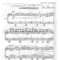 Ноты Юрий Весняк - Осенний пейзаж (ноктюрн) - предпросмотр