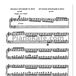 Ноты Дитрих Букстехуде - Органная прелюдия и фуга g-moll