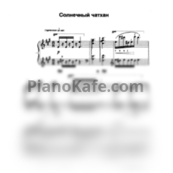 Ноты Татьяна Шалгинова - Солнечный чатхан - предпросмотр