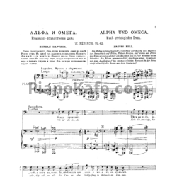 Ноты Владимир Ребиков - Альфа и Омега (op. 42) - предпросмотр