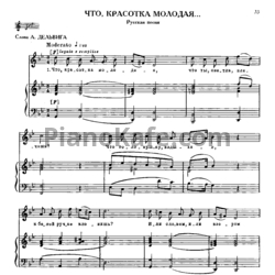 Ноты Михаил Глинка - Что, красотка молодая - предпросмотр