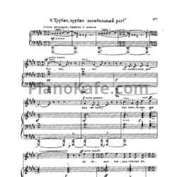 Ноты Георгий Свиридов - Трубит, трубит погибельный рог - предпросмотр