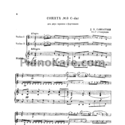 Ноты Д. Саммартини - Соната №3 для двух скрипок