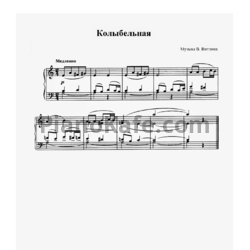 Ноты Виктор Витлин - Колыбельная - предпросмотр