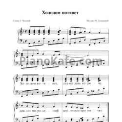 Ноты Н. Луконина - Холодом потянет