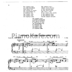 Ноты Сигизмунд Кац - Шумел сурово брянский лес
