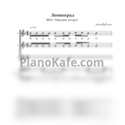 Ноты ВИА "Поющие гитары" - Ленинград