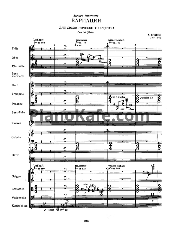 Ноты Антон Веберн - Вариации для симфонического оркестра (Op. 30). Партитура - PianoKafe.com