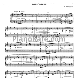 Ноты Ф. Маршетти - Очарование