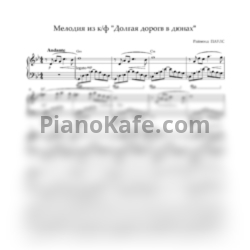 Ноты Раймонд Паулс - Осенняя мелодия - предпросмотр