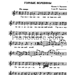 Ноты Антон Рубинштейн - Горные вершины (Голос) - предпросмотр