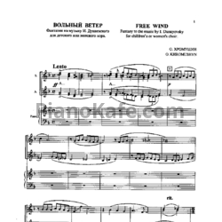 Ноты О. Хромушин - Вольный ветер. Фантазия на музыку И. Дунаевского - предпросмотр