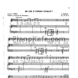 Ноты Роберт Шуман - Во сне я горько плакал (Соч. 48, №13) - предпросмотр