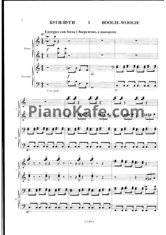 Ноты Буги-Вуги (для 2 фортепиано) - PianoKafe.com