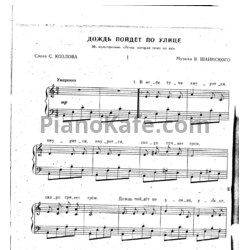 Ноты Владимир Шаинский - Дождь пойдёт по улице (Версия 2) - предпросмотр