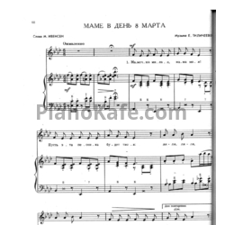 Ноты Е. Тиличеева - Маме в день 8 марта - предпросмотр