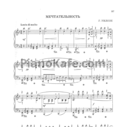 Ноты Г. Уилсон - Мечтательность - предпросмотр