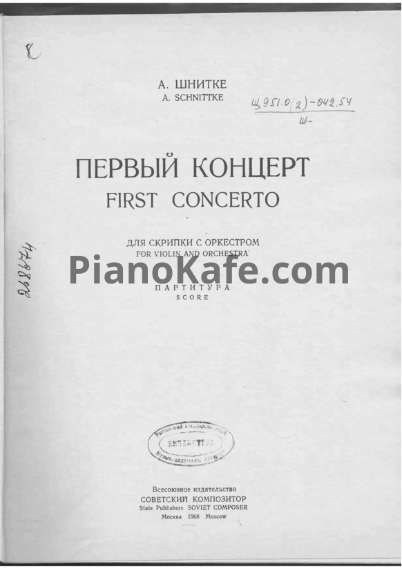 Ноты Альфред Шнитке - Первый концерт для скрипки с оркестром (Op. 18) - PianoKafe.com